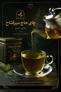 چای سبز | محصولی طبیعی و غنی از آنتی‌اکسیدان‌
